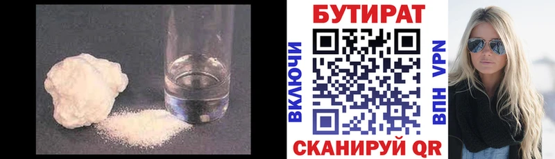 Купить закладки  Когалым  БУТИРАТ бутандиол 
